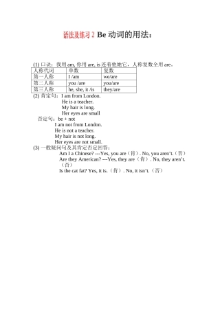 语法及练习2Be动词的用法