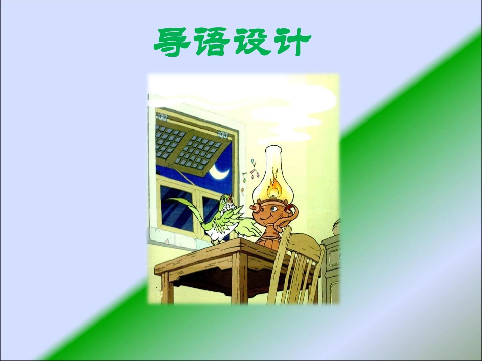 去年的树课件(修改)(PPT-39页)_第2页