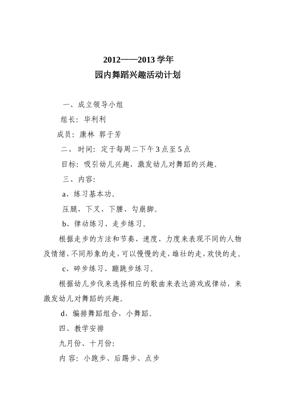 特长生培养计划_第1页