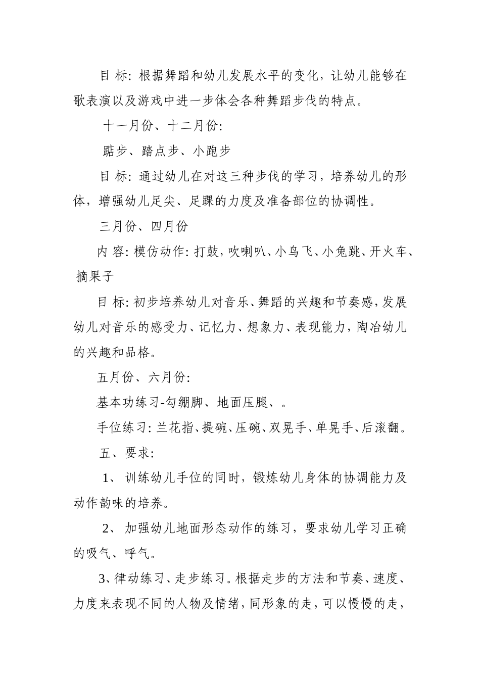 特长生培养计划_第2页