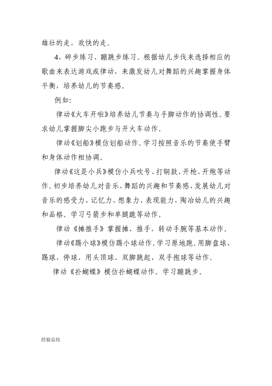 特长生培养计划_第3页