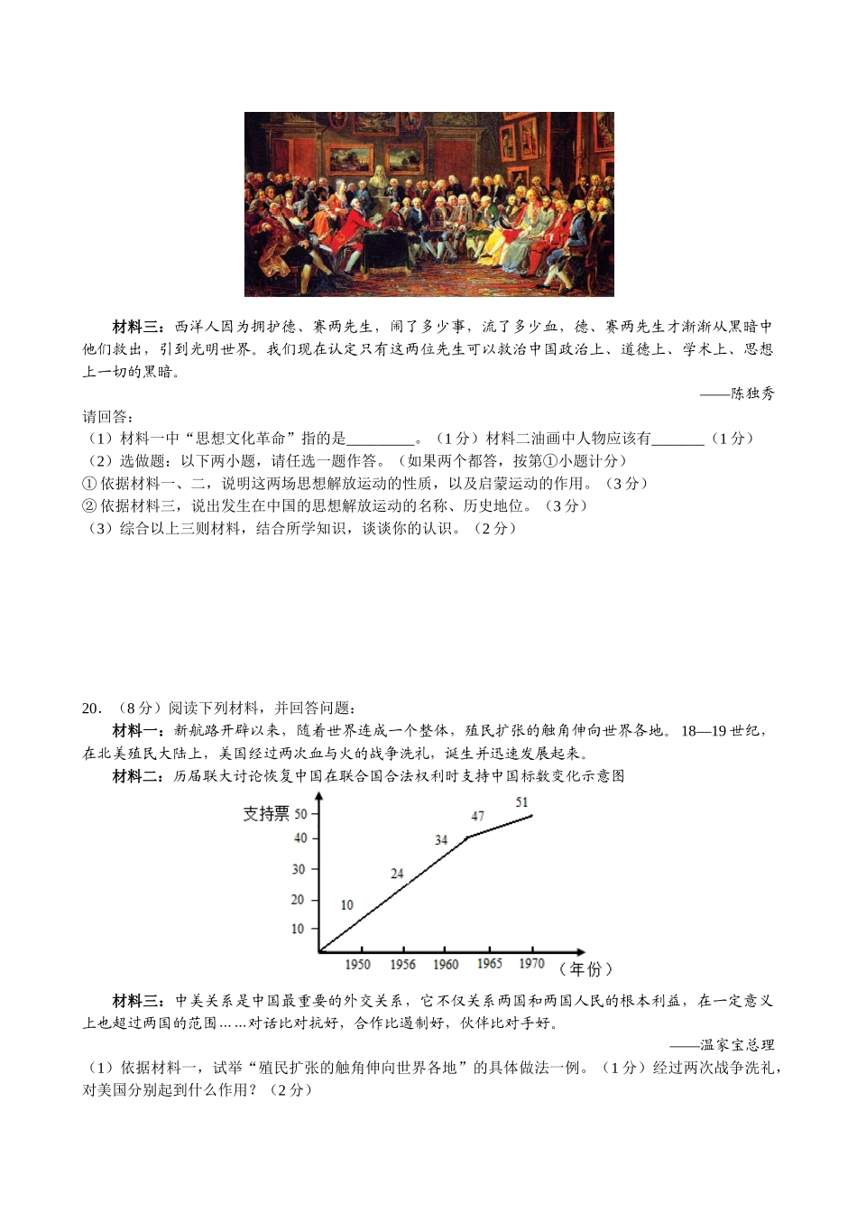 2011年陕西省中考历史试卷_第2页