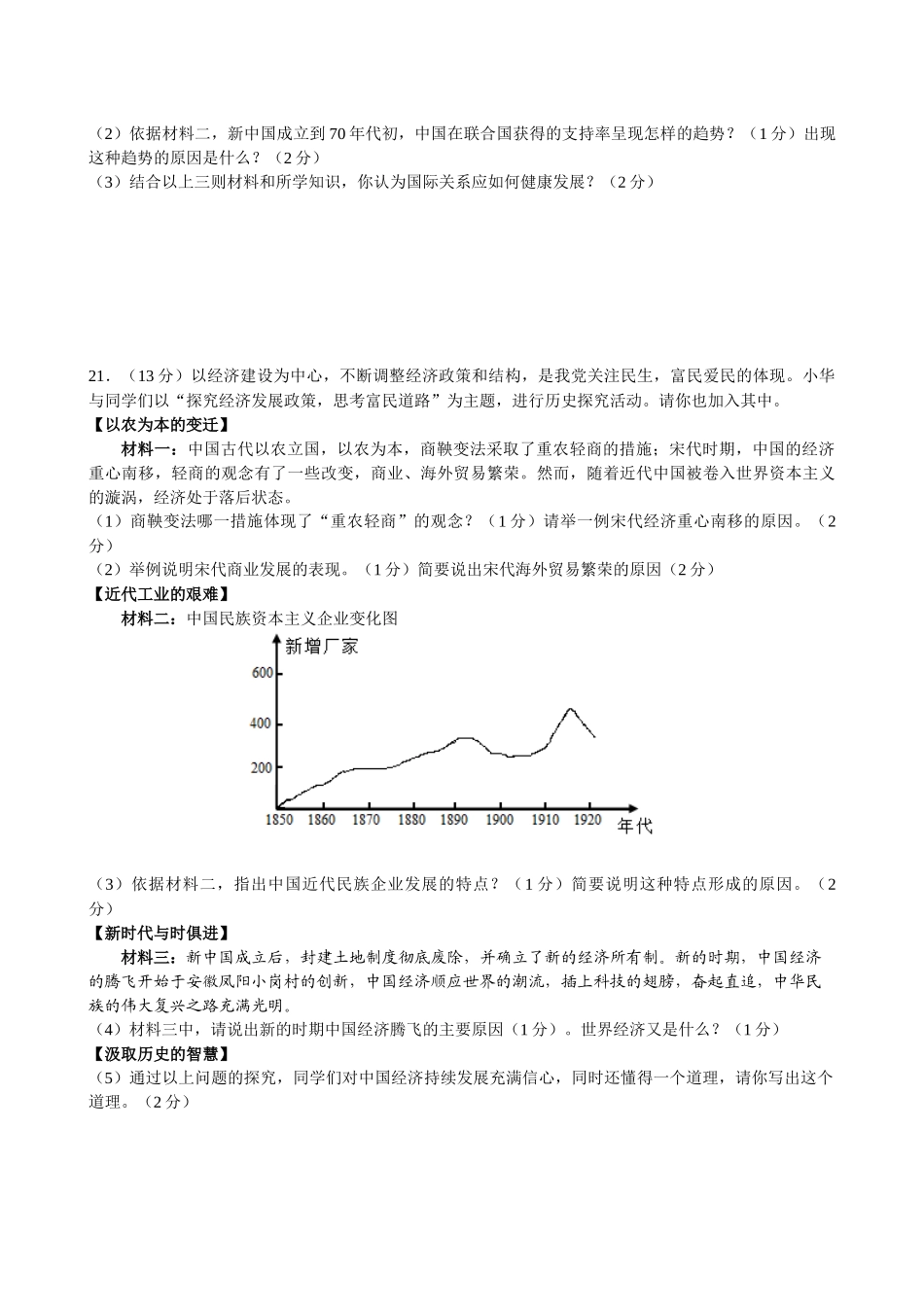 2011年陕西省中考历史试卷_第3页