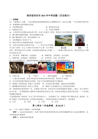 2011年陕西省中考历史试卷