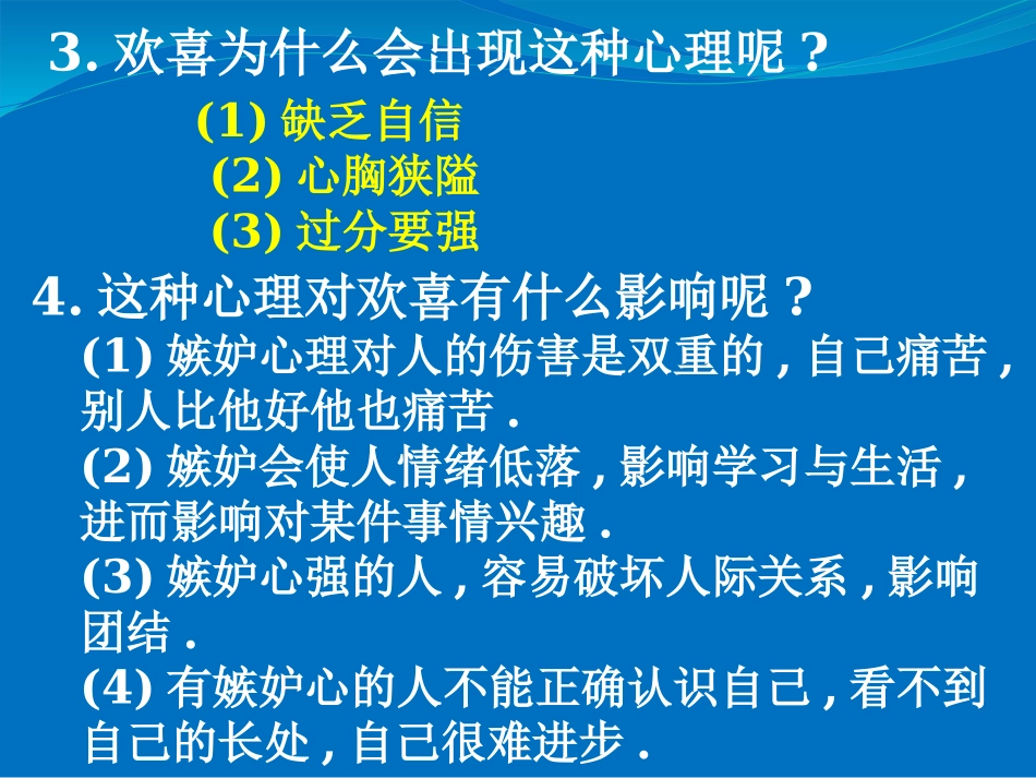心理健康教育2016927456123_第3页