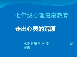 心理健康教育2016927456123