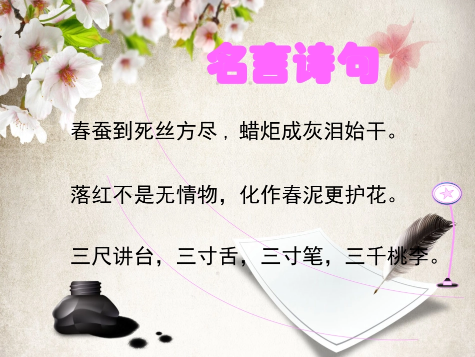 走近老师课件共张PPT_第1页