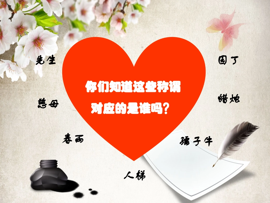 走近老师课件共张PPT_第3页