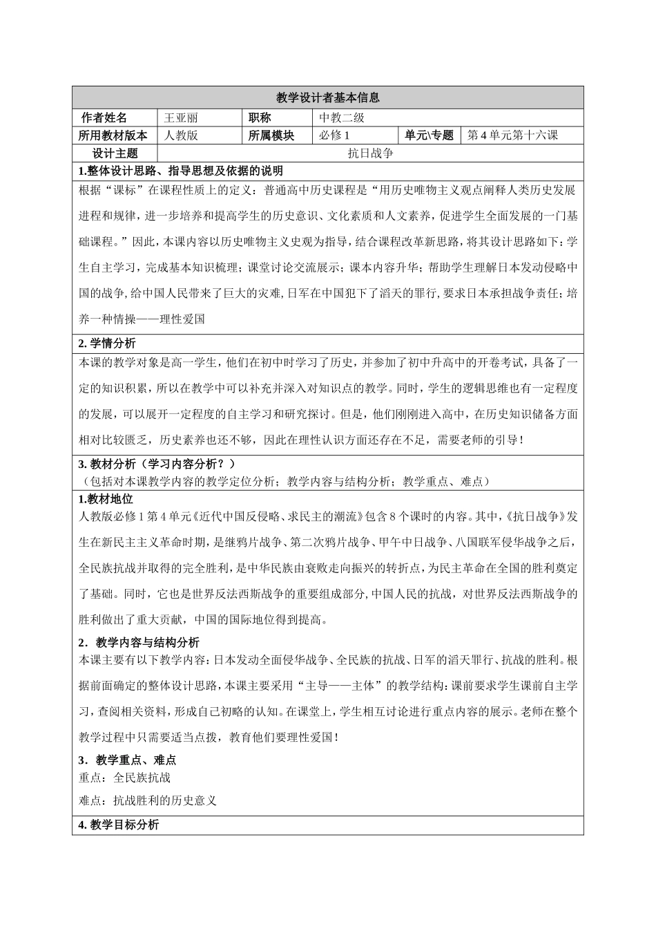 亚丽抗日战争（教学设计）(2)_第1页