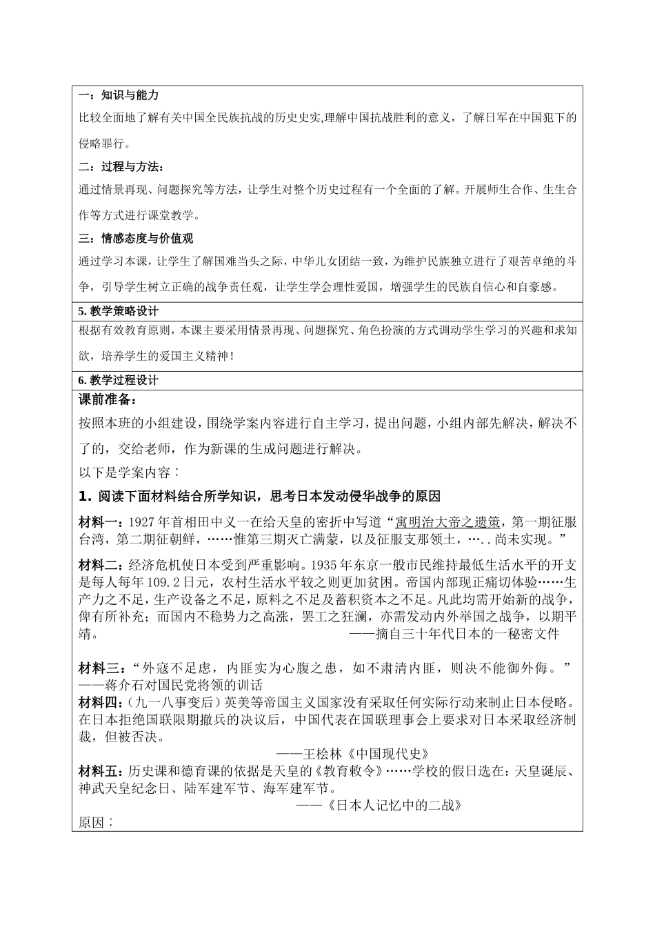 亚丽抗日战争（教学设计）(2)_第2页