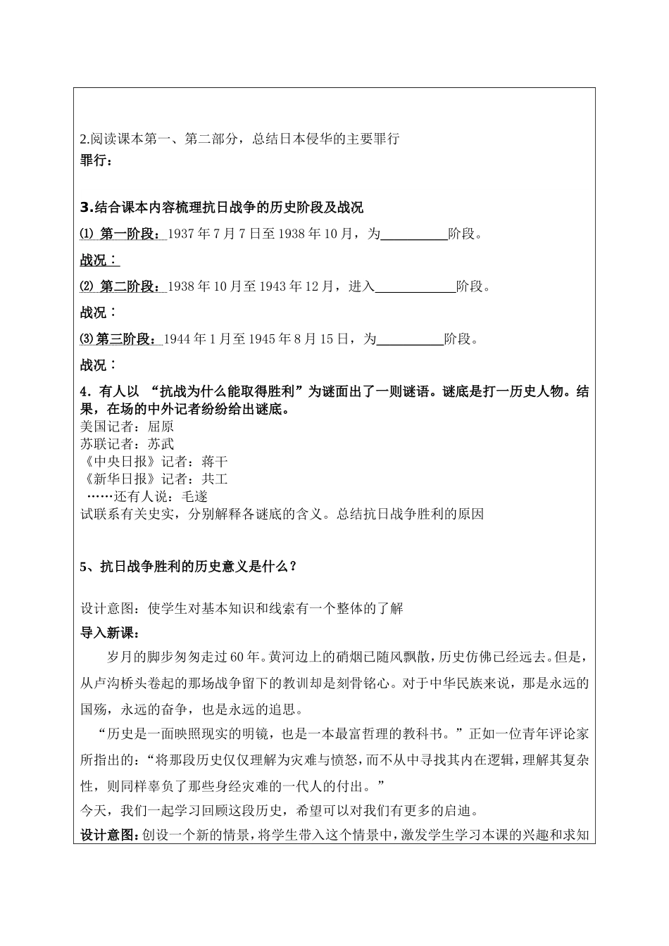 亚丽抗日战争（教学设计）(2)_第3页