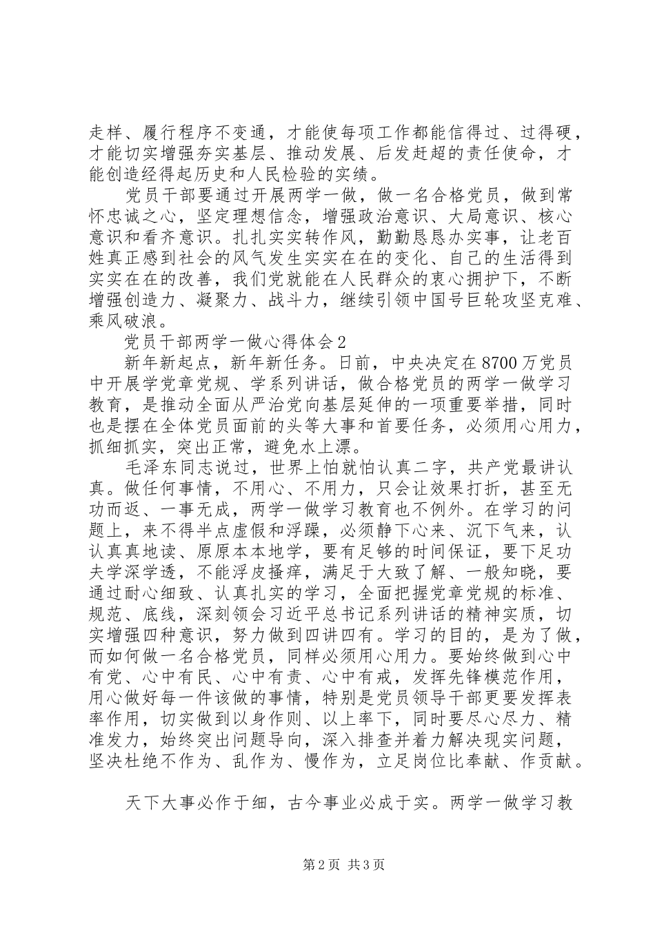 党员干部两学一做心得体会_第2页