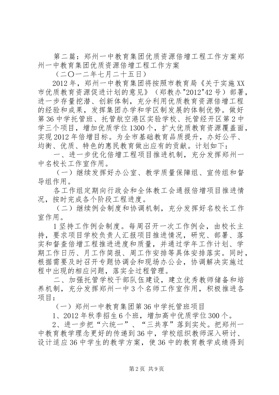 对于积极实施优质教育倍增工程的感想_第2页