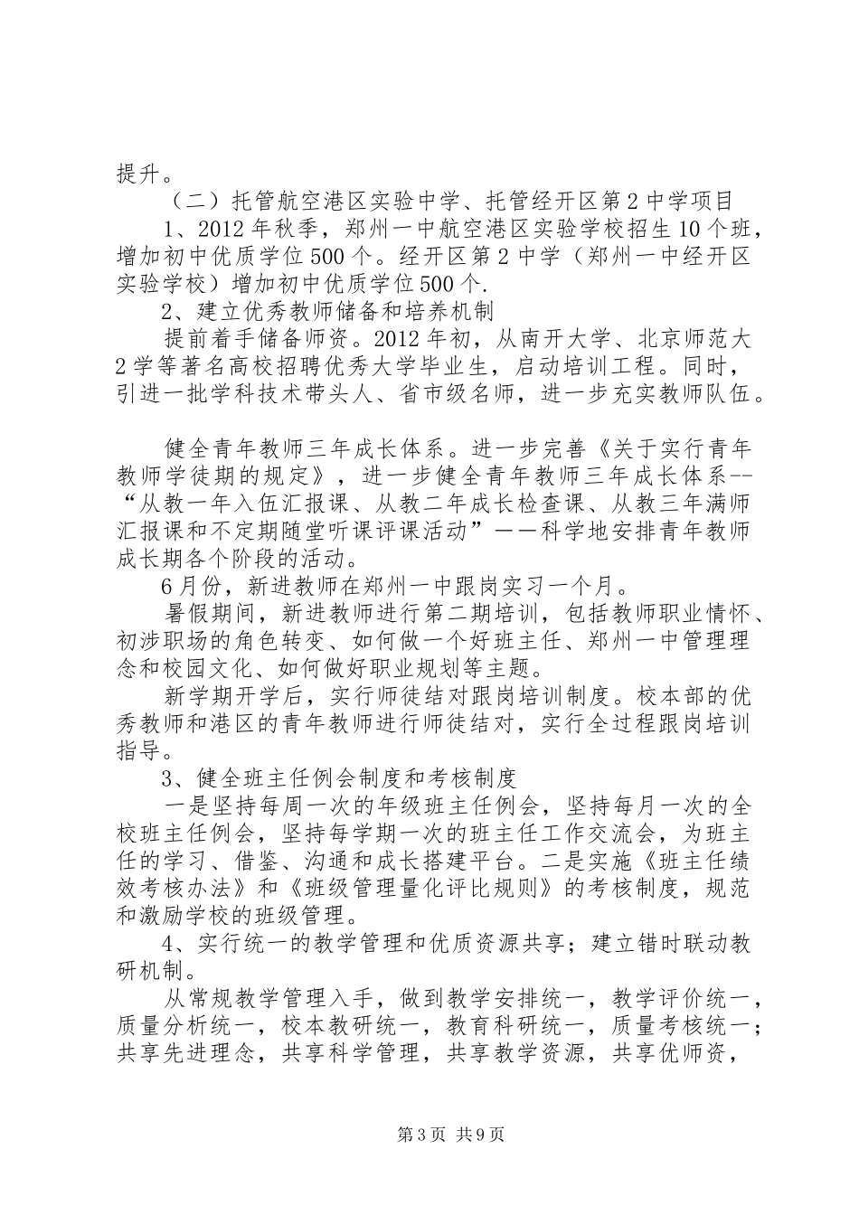 对于积极实施优质教育倍增工程的感想_第3页