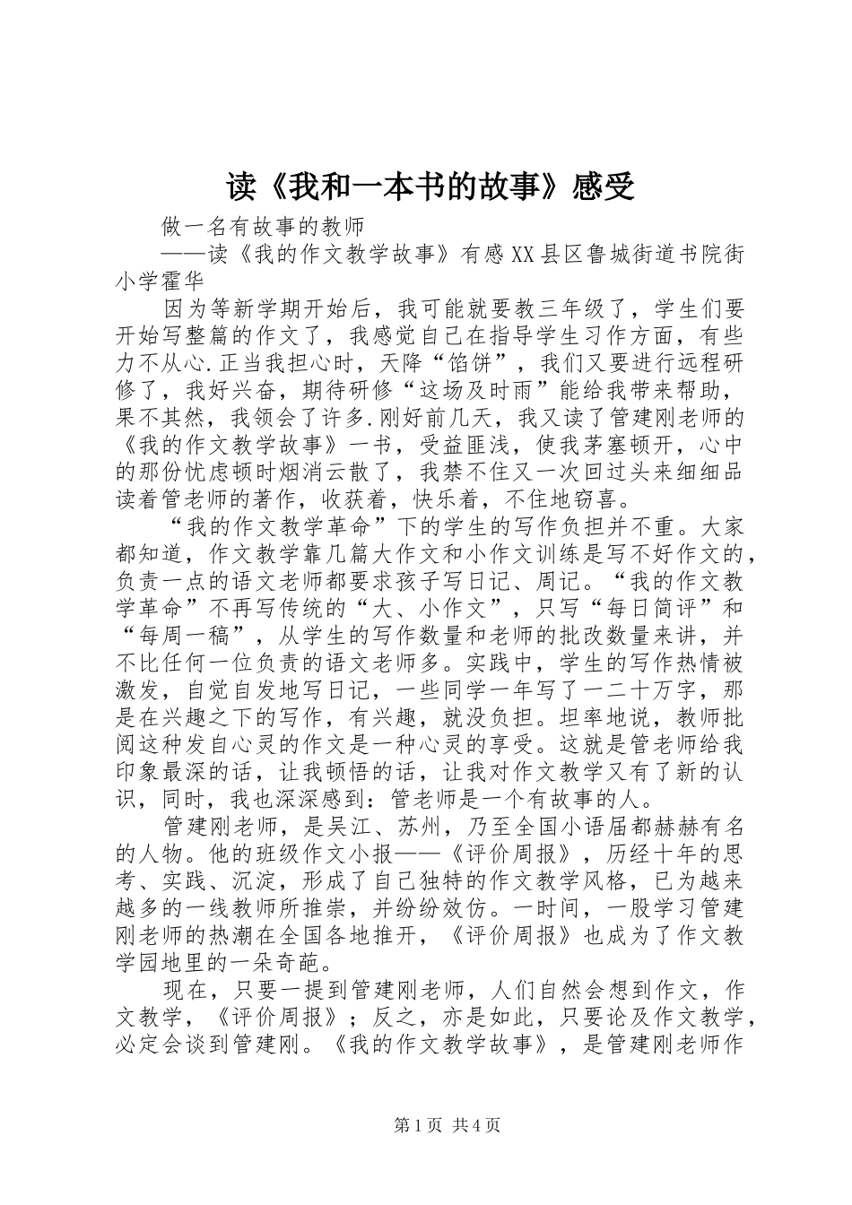 读《我和一本书的故事》感受_第1页