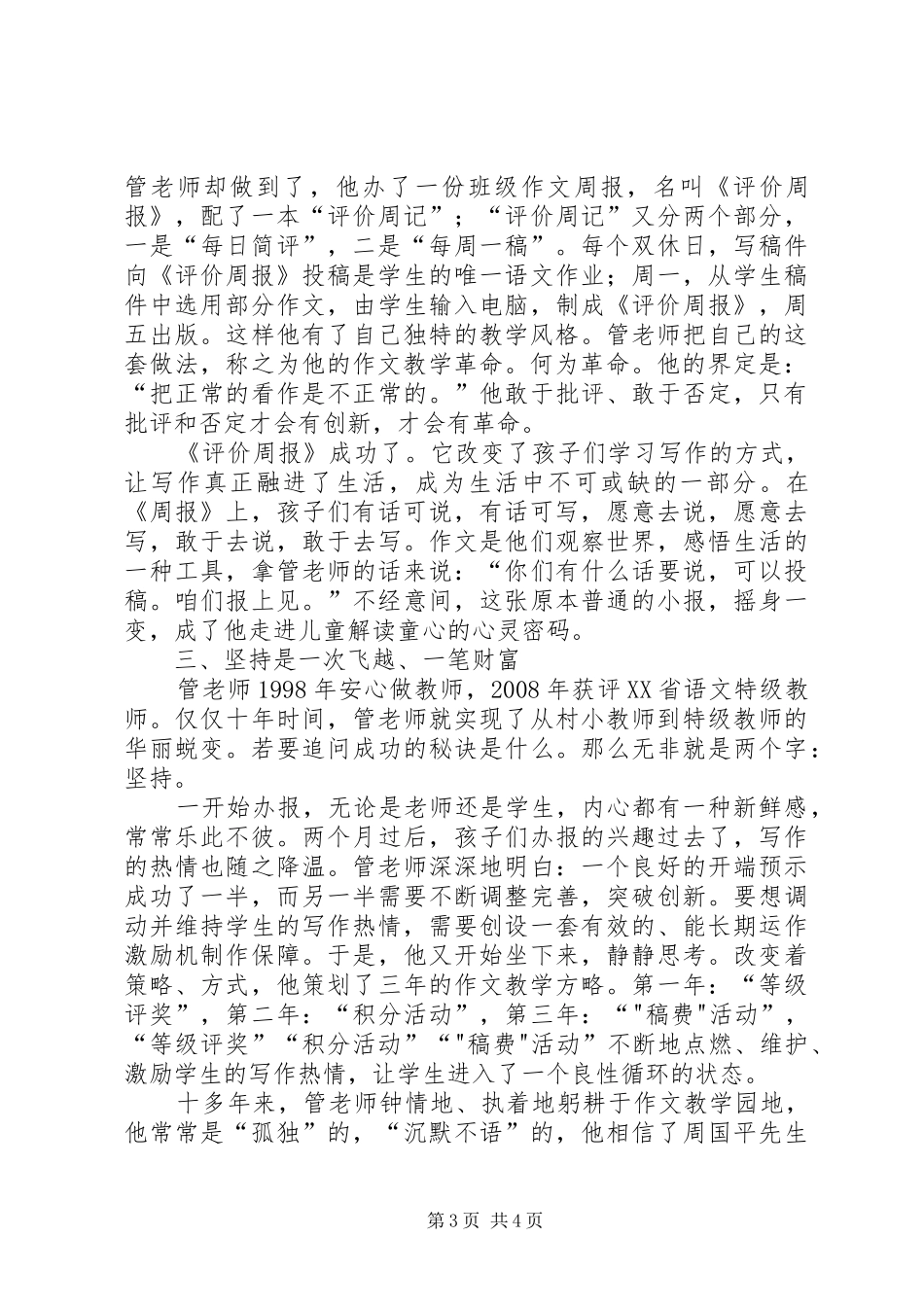 读《我和一本书的故事》感受_第3页