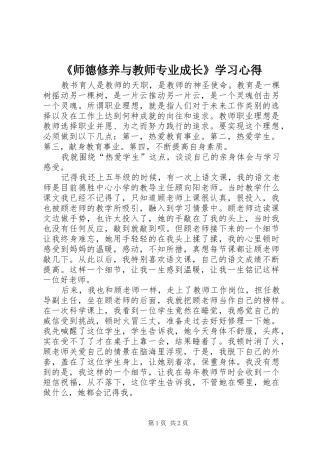 《师德修养与教师专业成长》学习心得