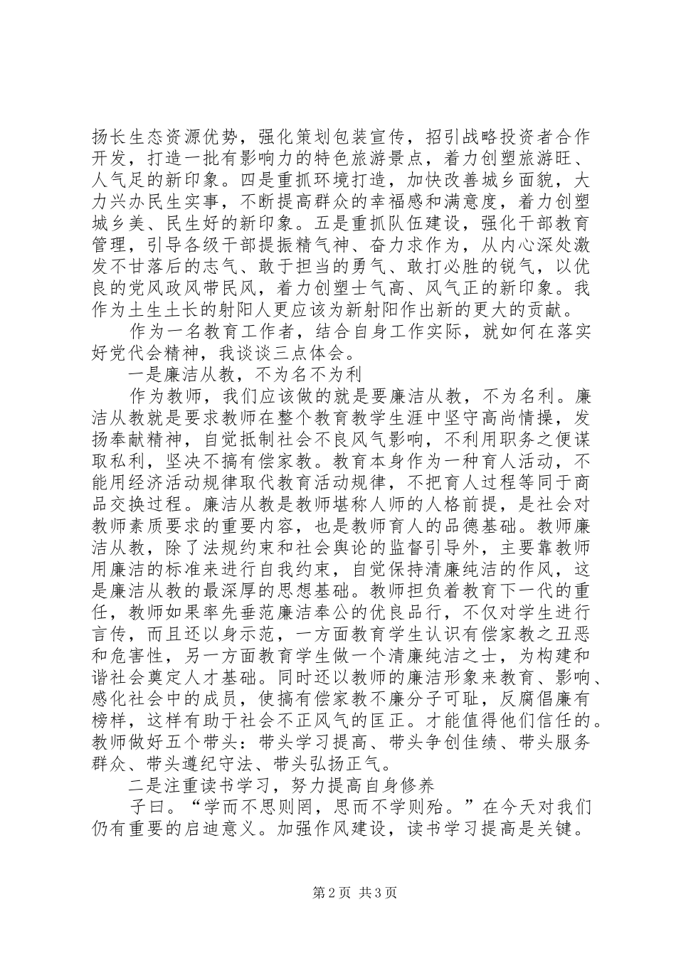 学习县十四届党代会心得体会[最终版]_第2页