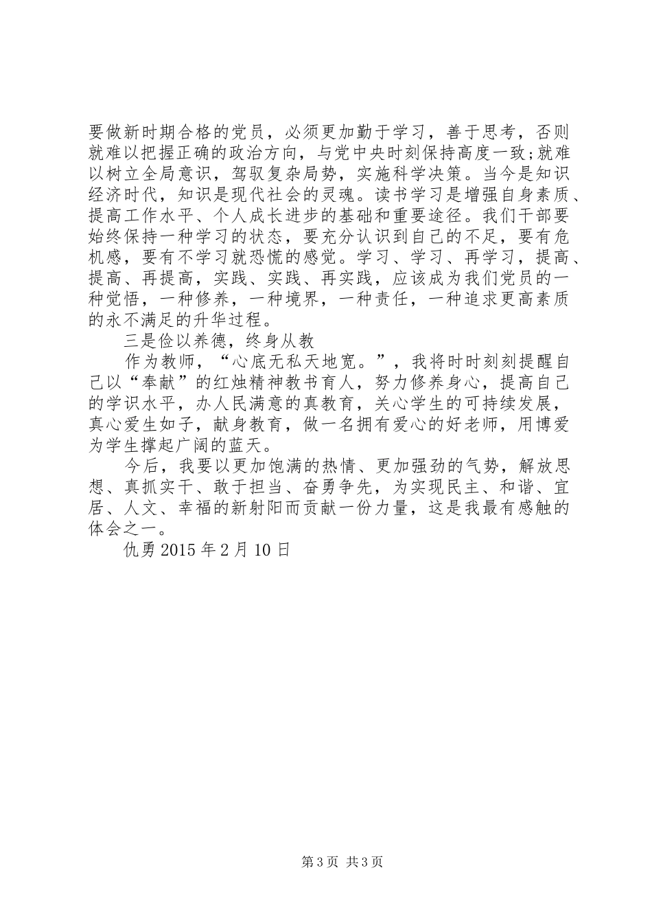 学习县十四届党代会心得体会[最终版]_第3页