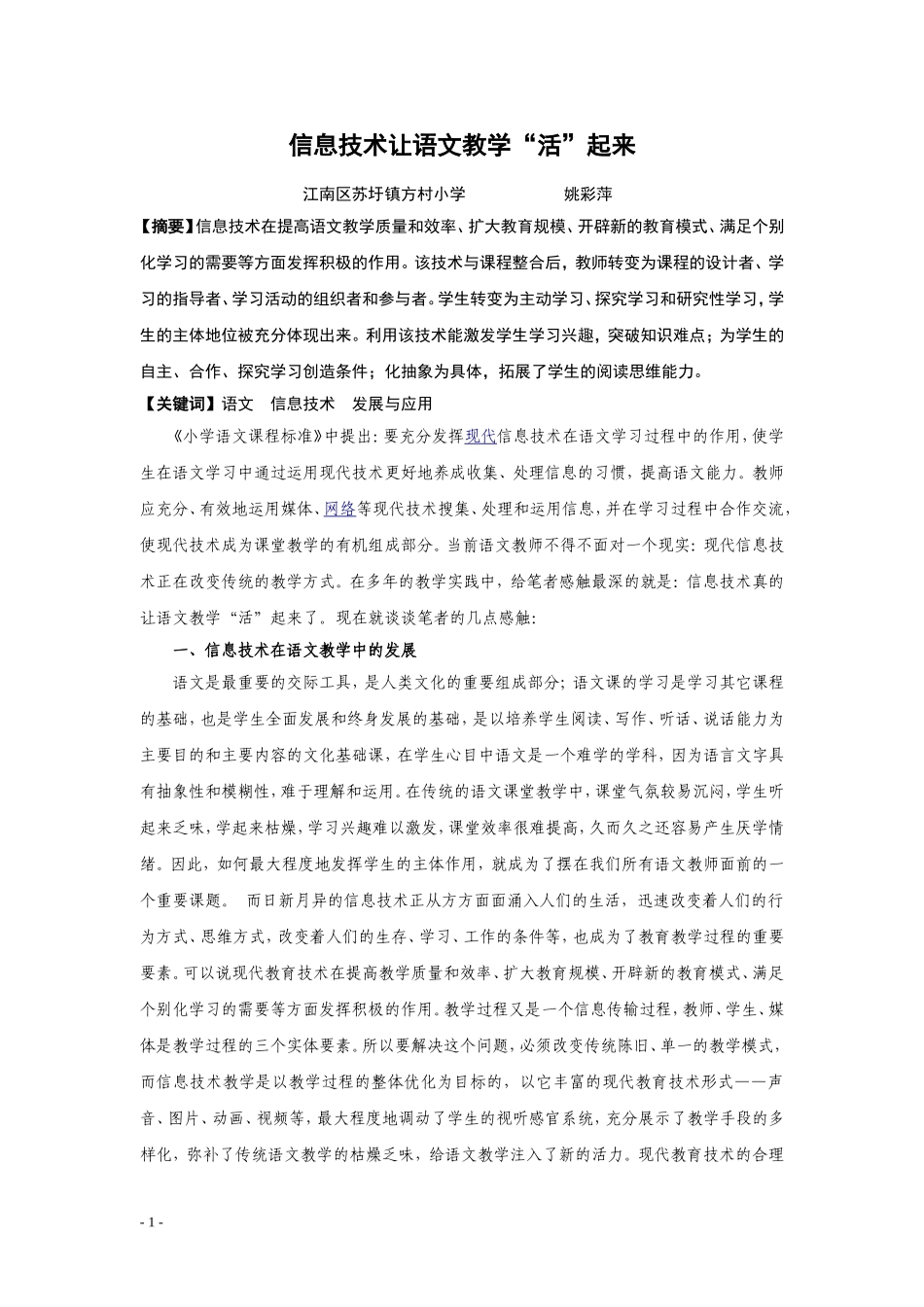 信息技术让语文教学“活”起来_第1页