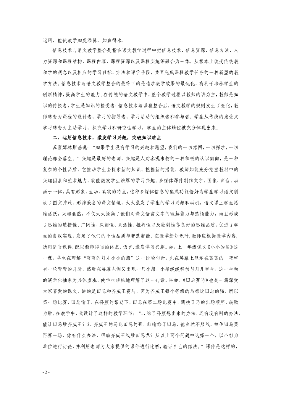 信息技术让语文教学“活”起来_第2页