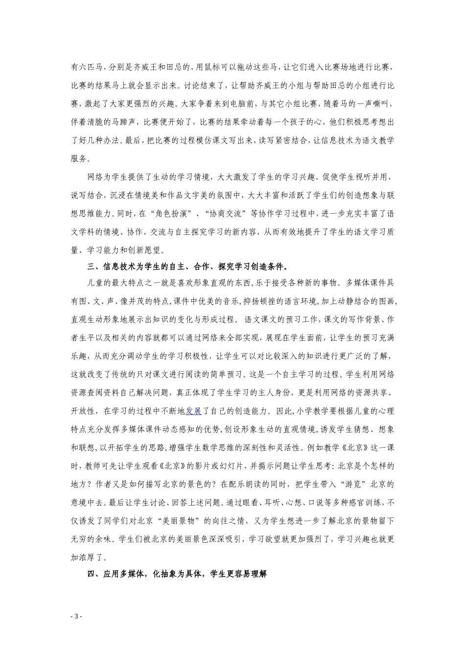 信息技术让语文教学“活”起来_第3页