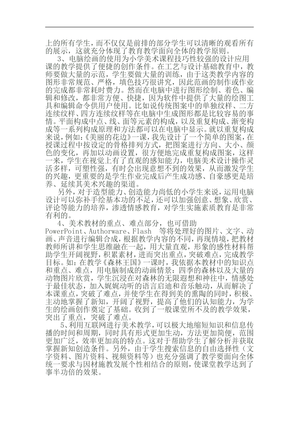 小学美术教学中运用现代信息技术的有效性_第3页