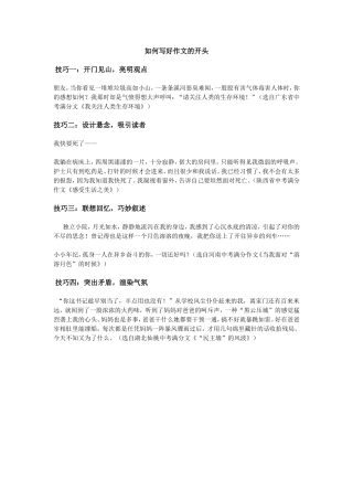 如何写好作文的开头