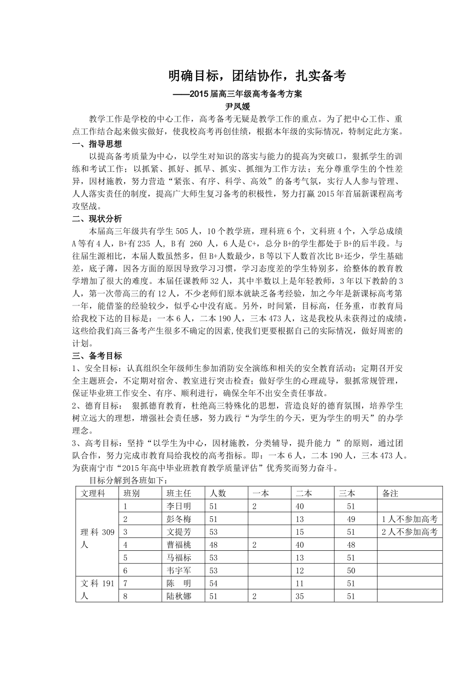 明确目标，团结协作，扎实备考（尹凤媛老师）_第1页