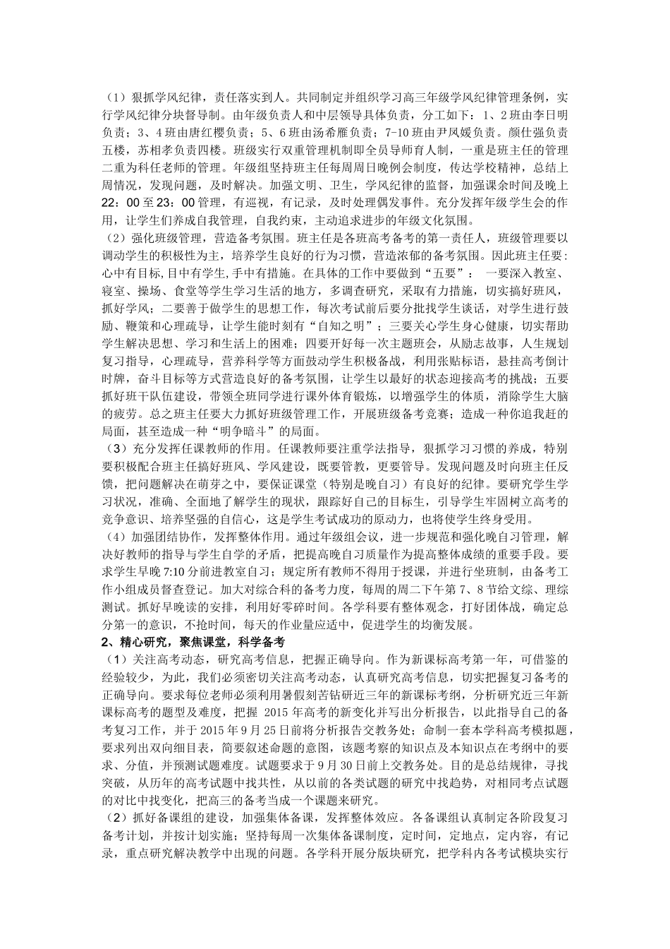 明确目标，团结协作，扎实备考（尹凤媛老师）_第3页