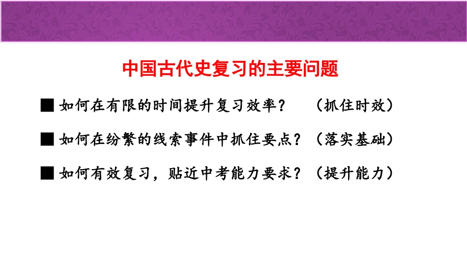 朱树苗第二轮复习策略_第2页