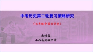 朱树苗第二轮复习策略