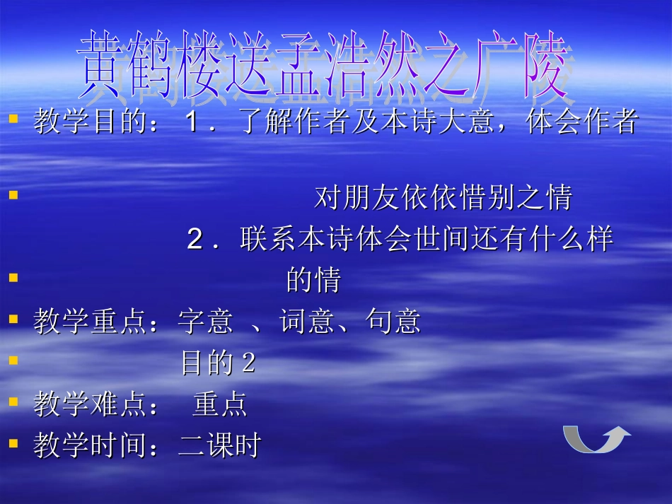 《古诗两首：黄鹤楼送孟浩然之广陵》课件1_第3页