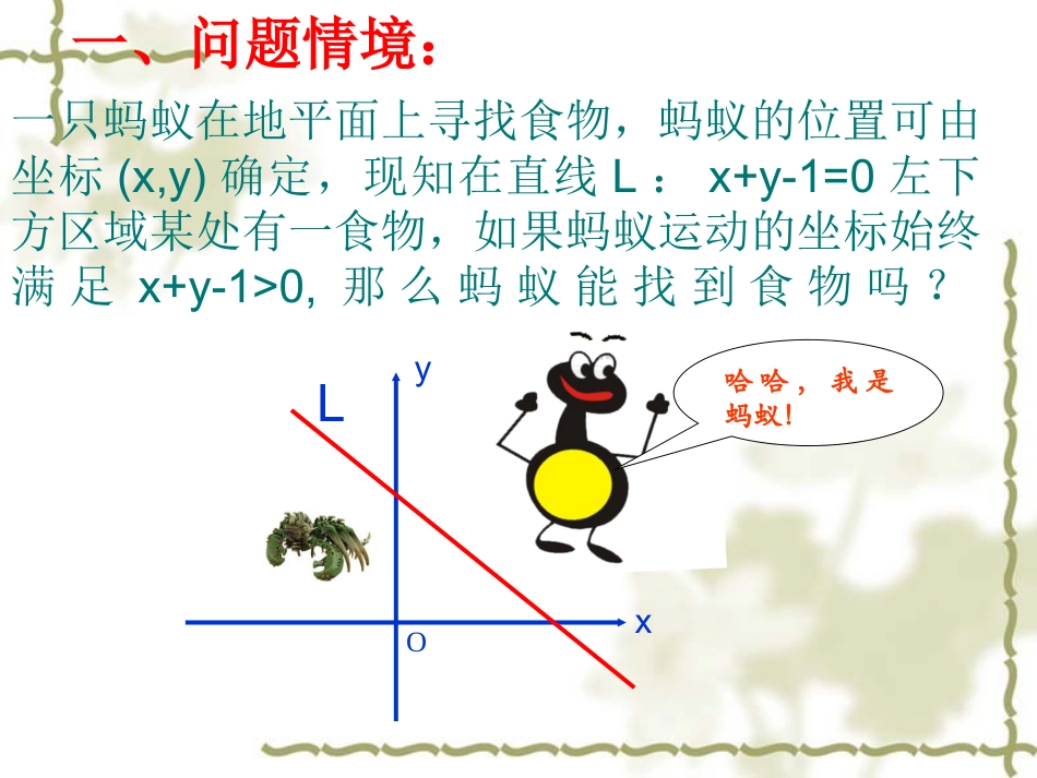 二元一次不等式与平面区域 _第2页