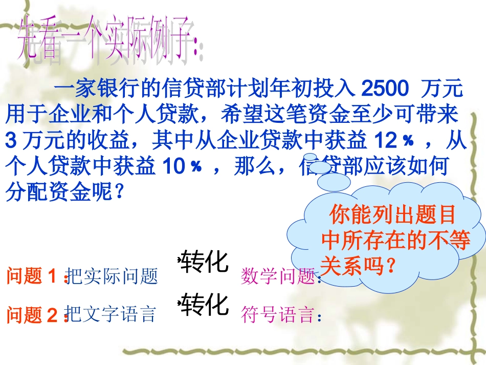 二元一次不等式与平面区域 _第3页