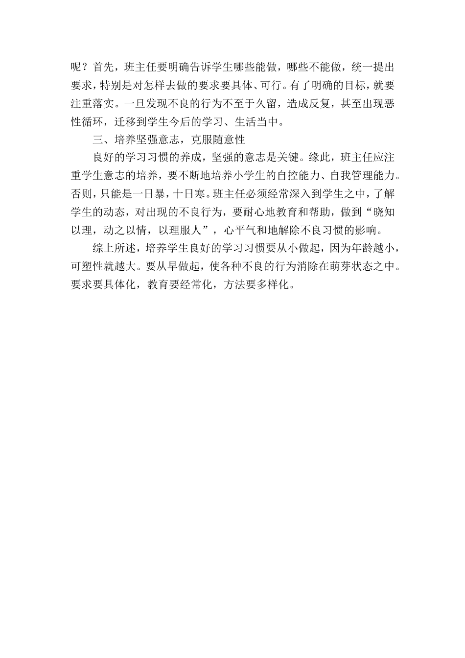 班主任如何培养学生良好学习习惯_第2页