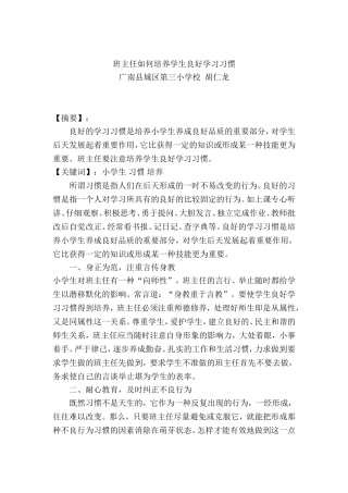 班主任如何培养学生良好学习习惯