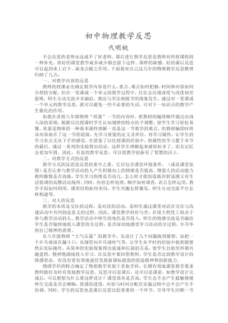 初中物理教学反思（2016年10月）
