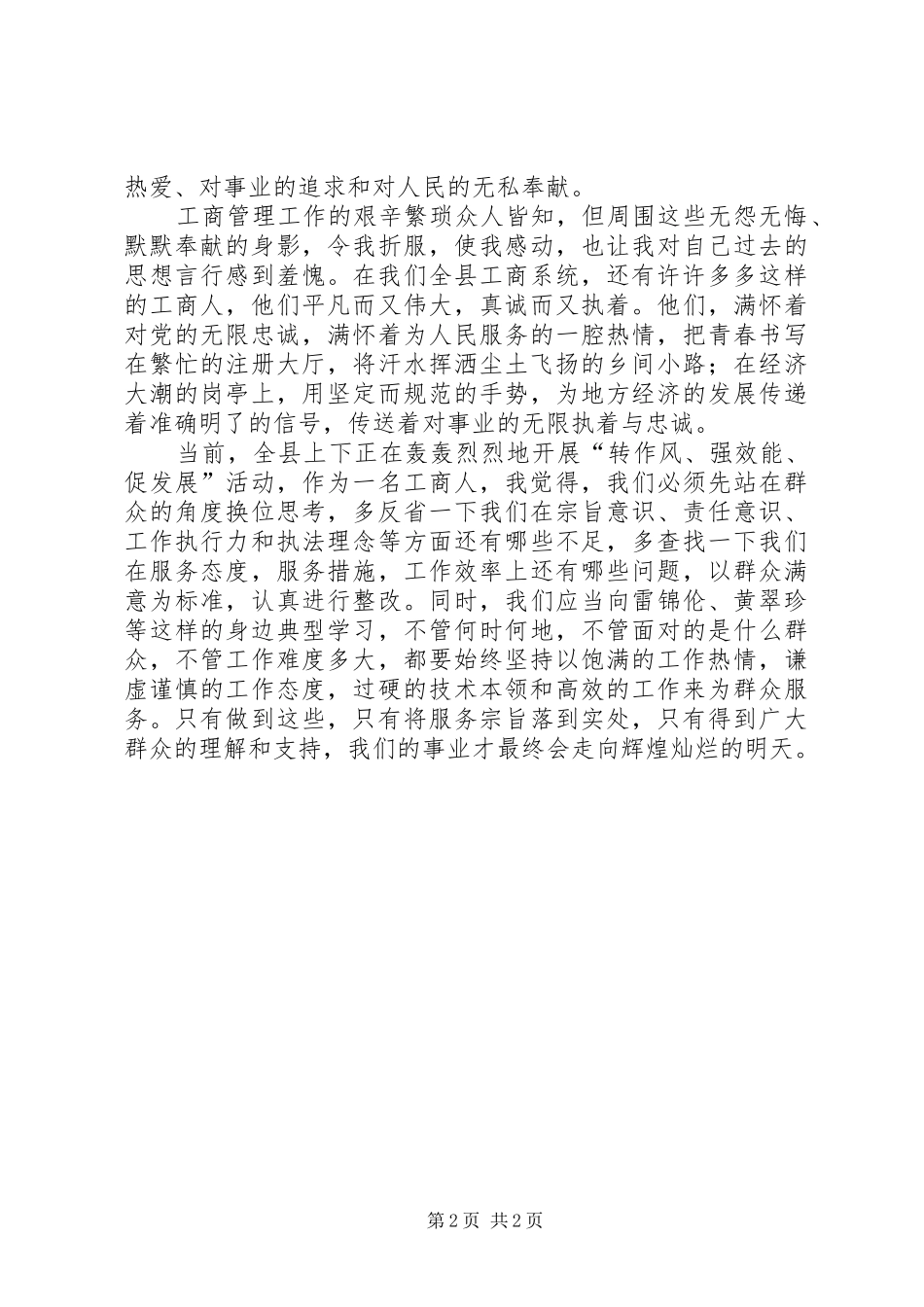 开展“转作风、强效能、促发展”活动心得_第2页