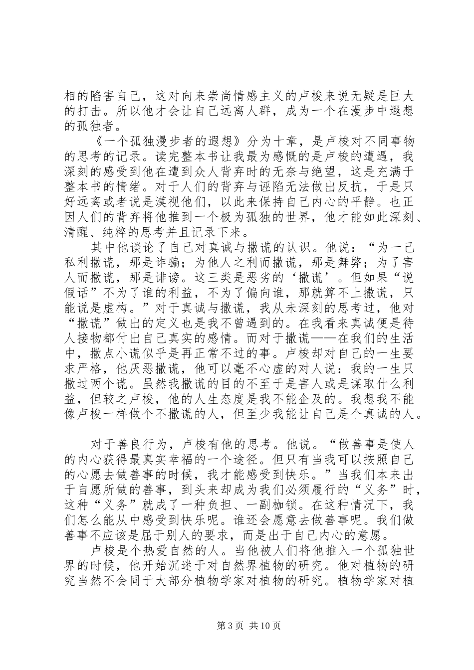 读《一个人的孤独》有感_第3页