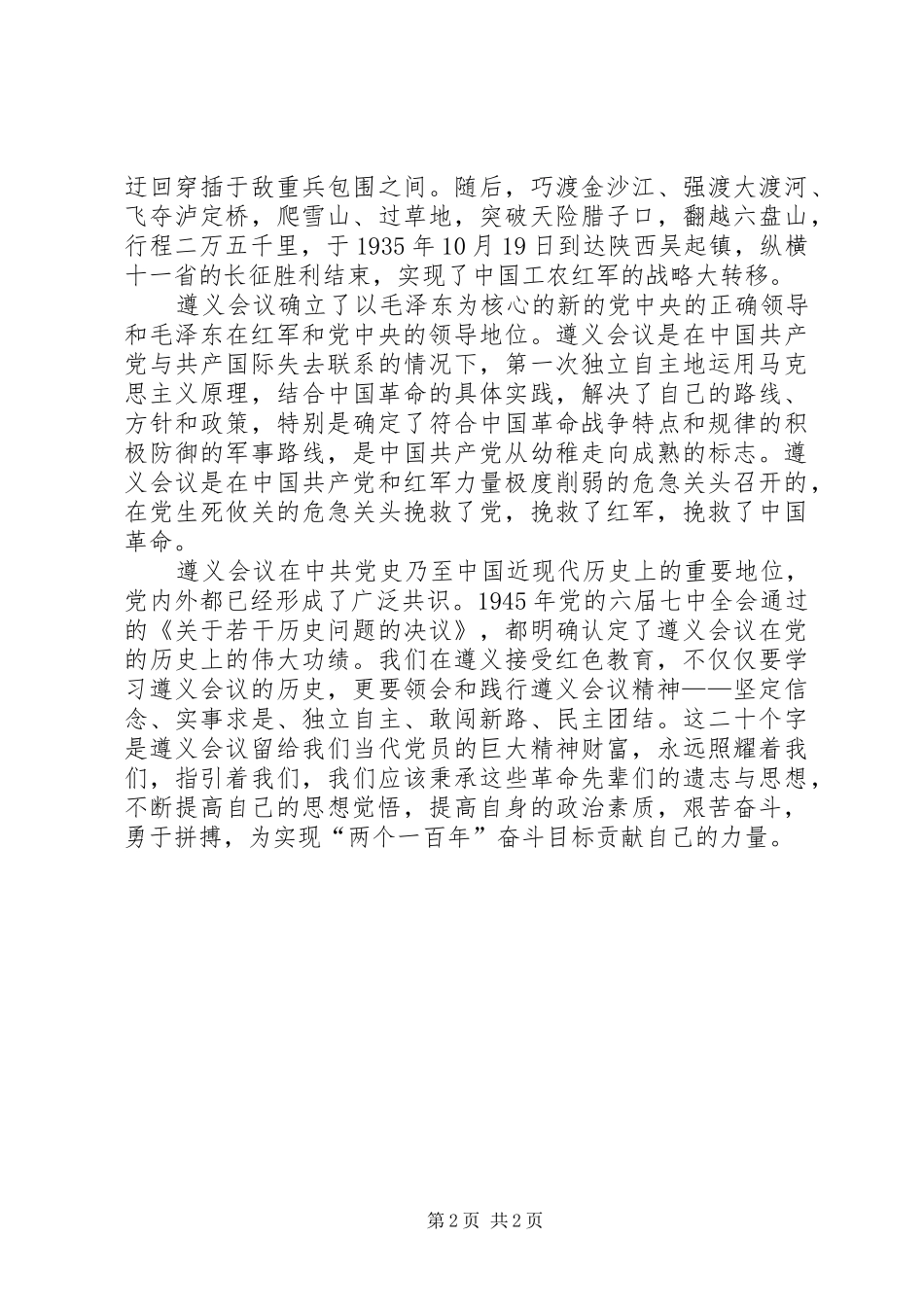 遵义红色衔接教育体会_第2页