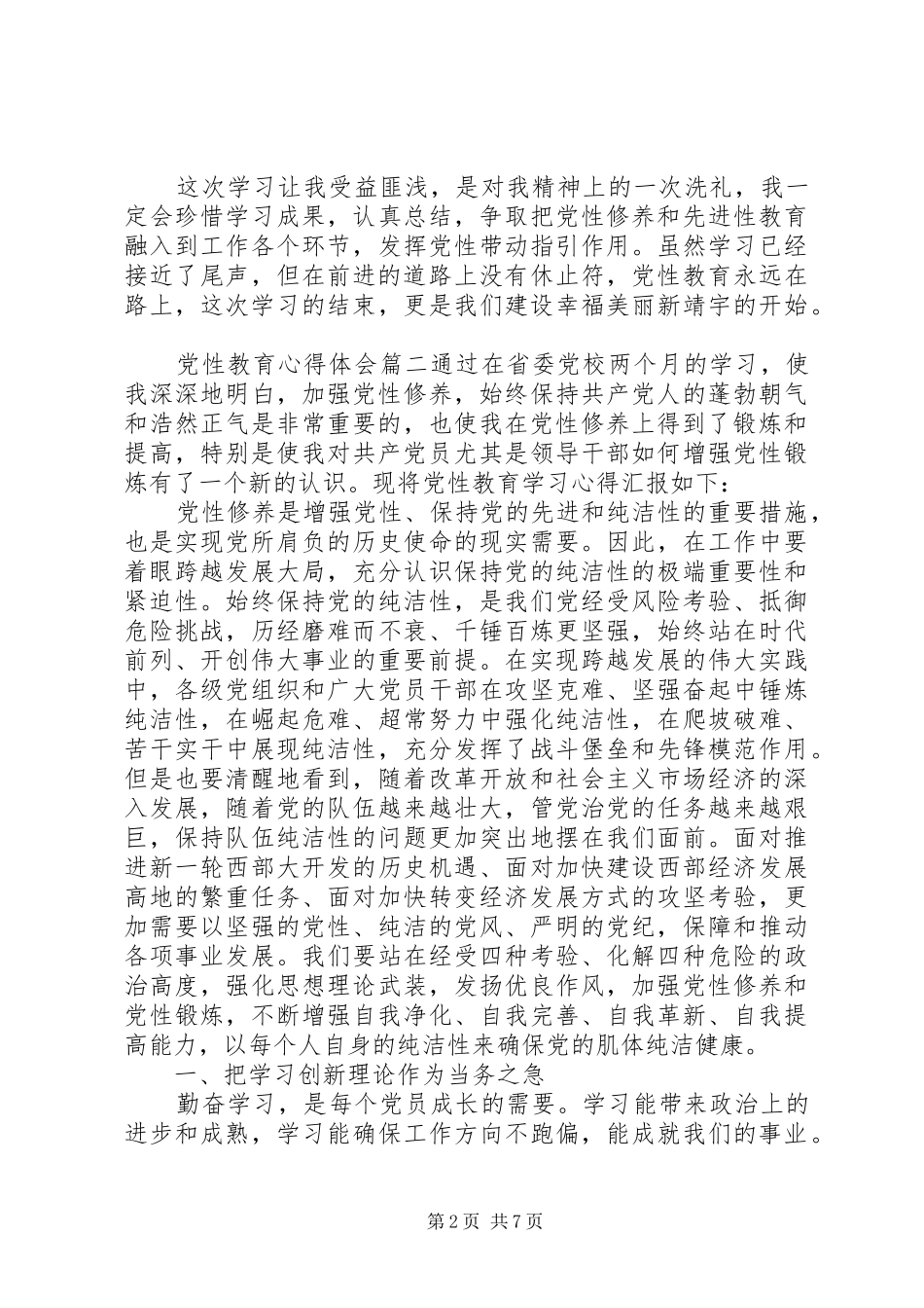 党性教育心得体会范例_第2页