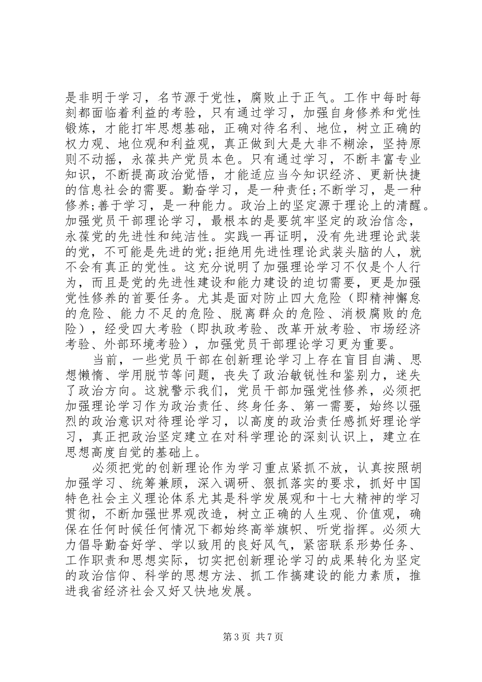 党性教育心得体会范例_第3页