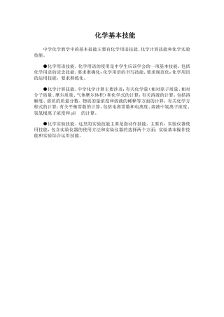 化学基本技能