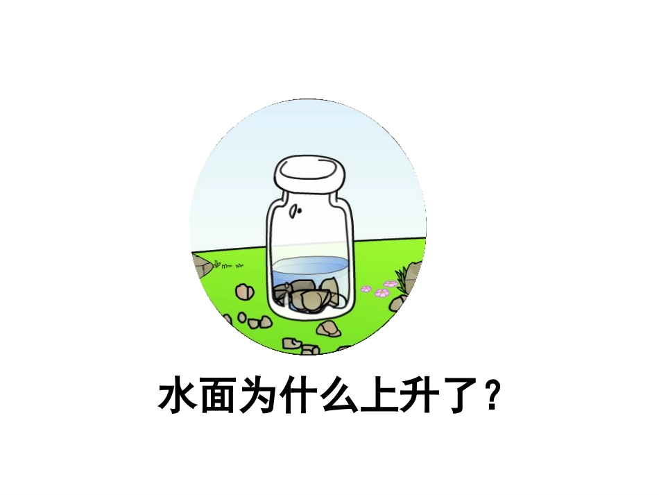 《体积和体积单位》_第3页