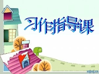 五年级上册第四单元漫画作文课件