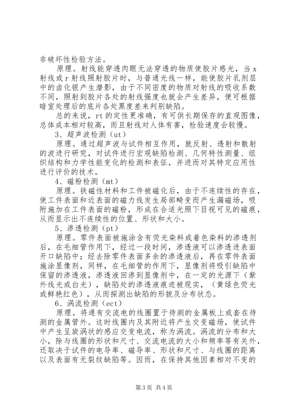 科学技术讲座心得_第3页