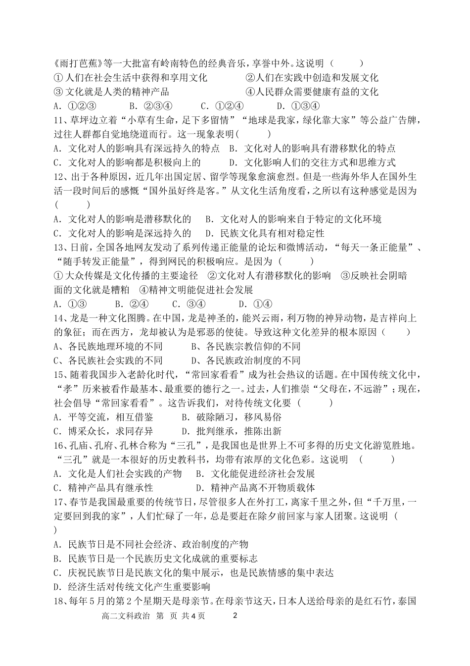 高二文科政治10月月考试题_第2页