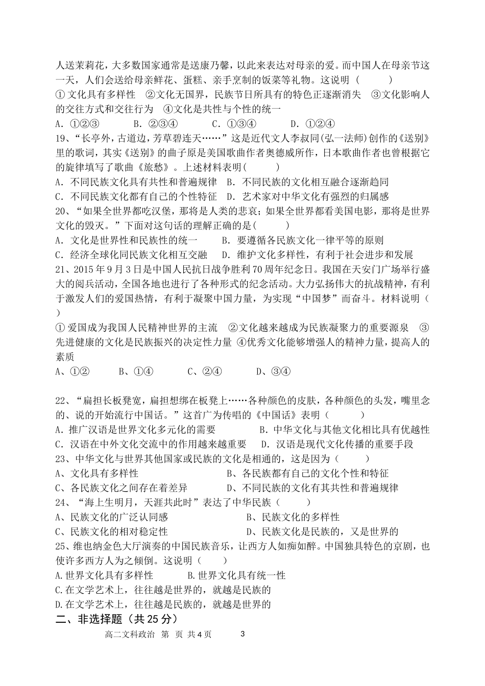 高二文科政治10月月考试题_第3页