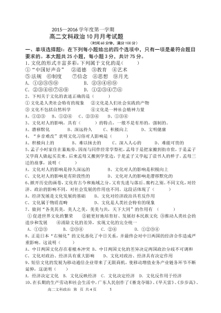 高二文科政治10月月考试题